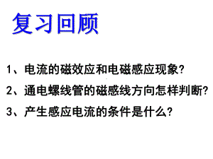 高中物理新教材楞次定律优秀课件1.ppt