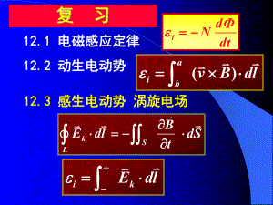 电磁感应定律课件.ppt