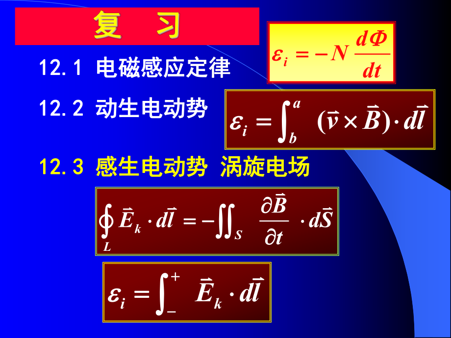 电磁感应定律课件.ppt_第1页