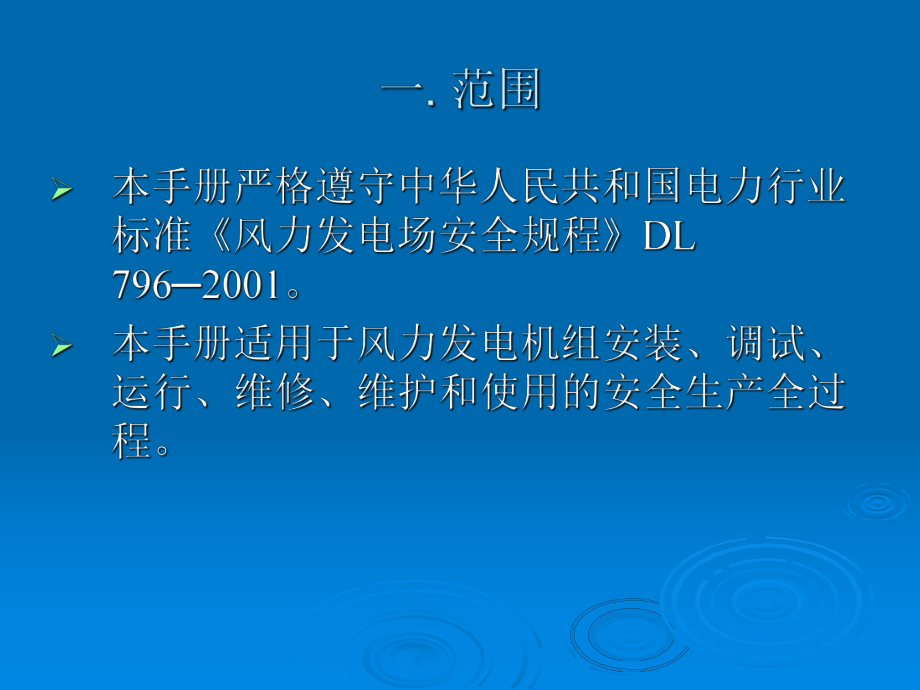 风力发电场安全培训课件.ppt_第2页