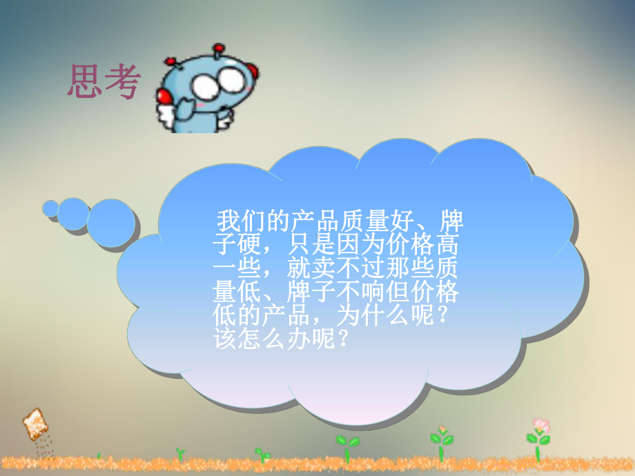 汽车配件分销渠道课件.ppt_第2页