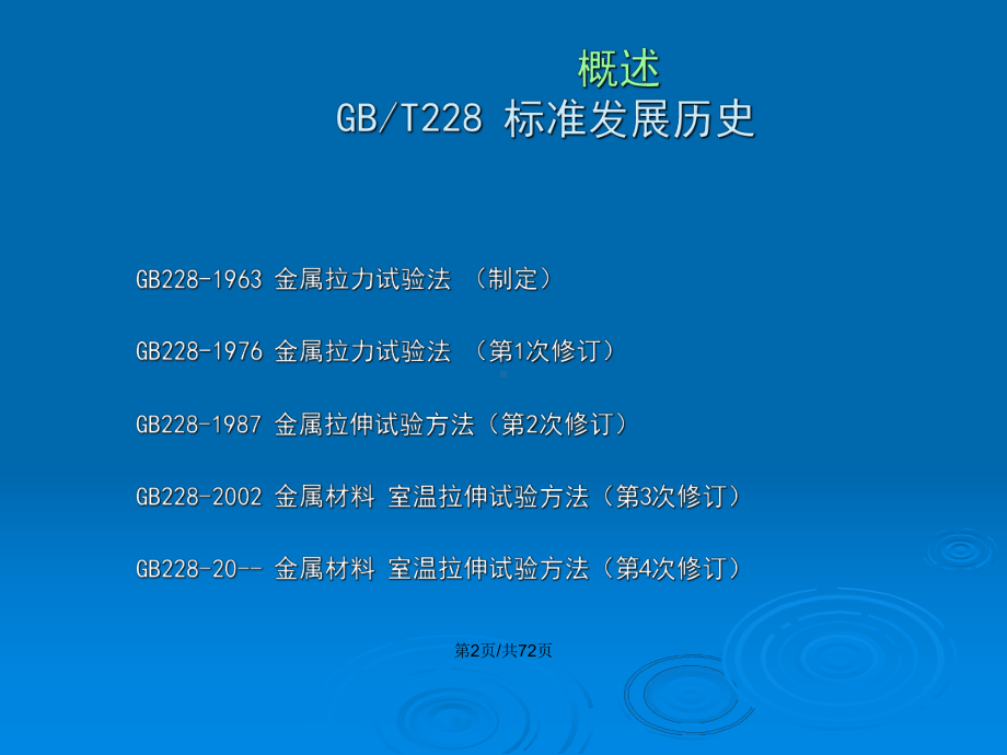 金属材料室温拉伸试验方法讲稿教案课件.pptx_第3页