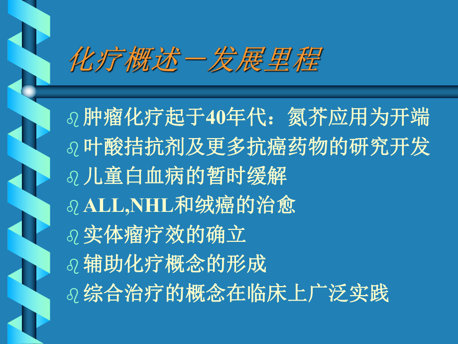 肿瘤化学治疗讲课课件.ppt_第3页