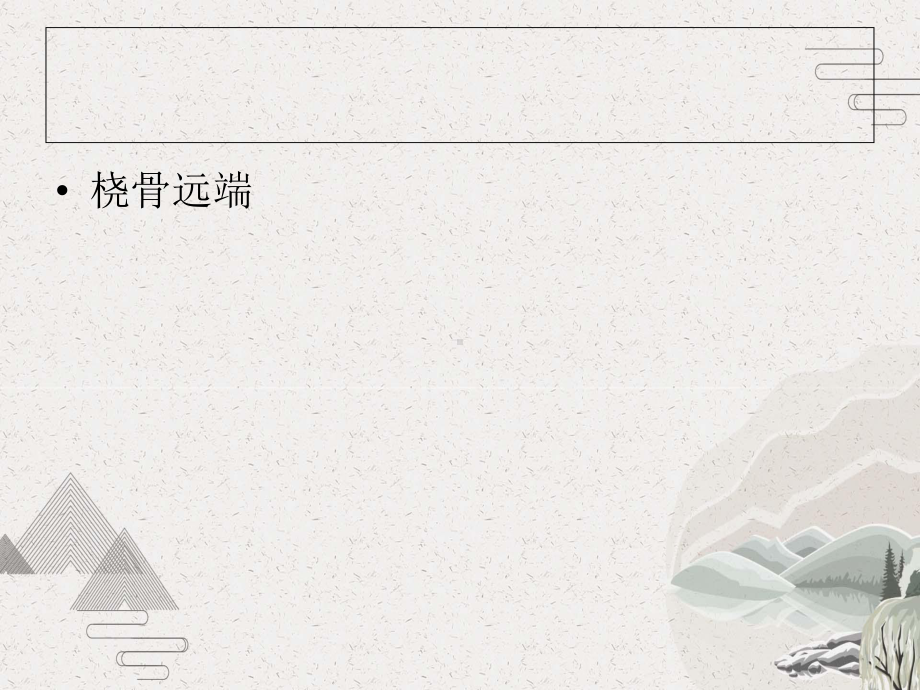 骨折三柱理论课件.pptx_第3页