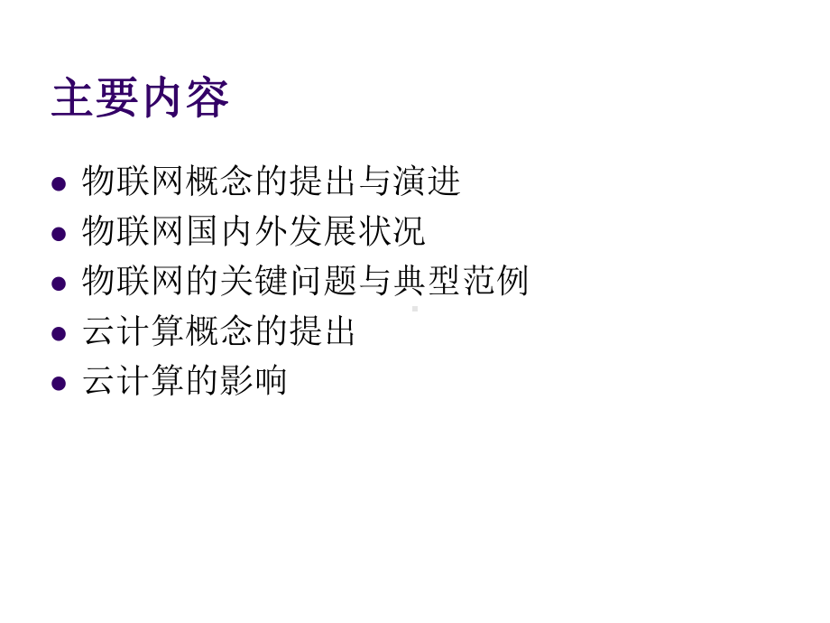 物联网与云计算技术课件.ppt_第2页