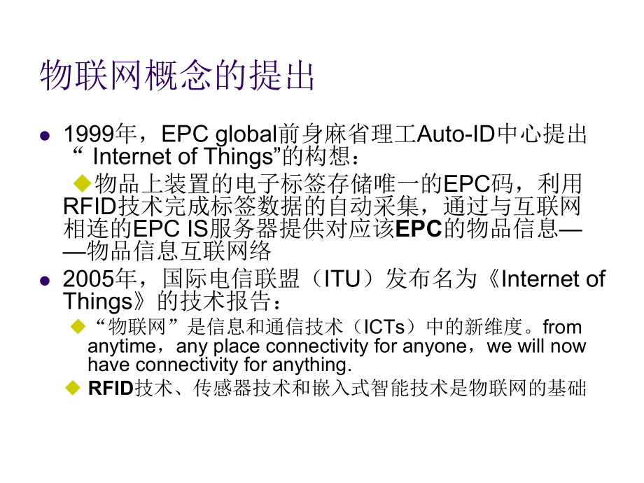 物联网与云计算技术课件.ppt_第3页