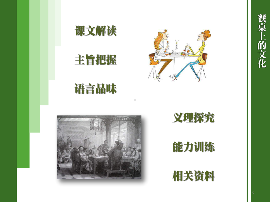 餐桌上的文化-课件.ppt_第3页