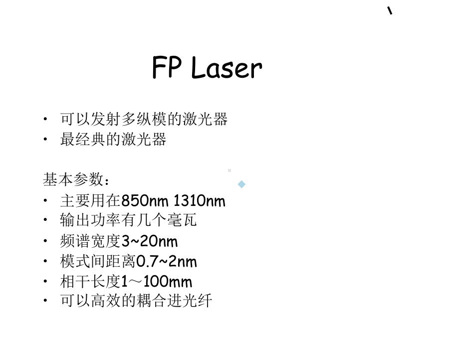 第三章通信用光器件课件.ppt_第2页