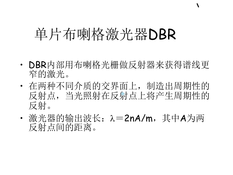 第三章通信用光器件课件.ppt_第3页