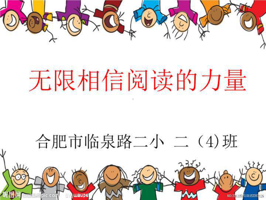 阅读家长会-课件.ppt_第2页