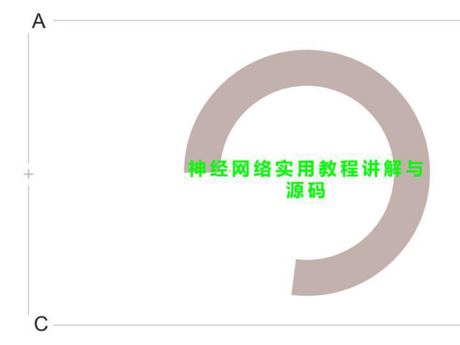 神经网络实用教程讲解与源码课件.ppt_第1页