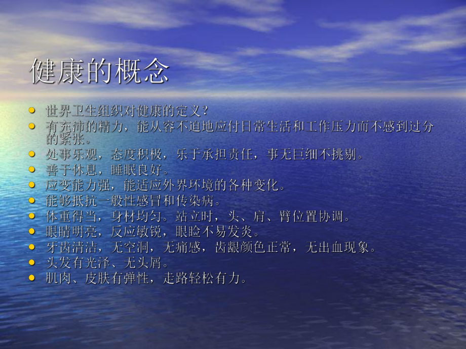 浅谈中医养生与日常生活课件.ppt_第2页