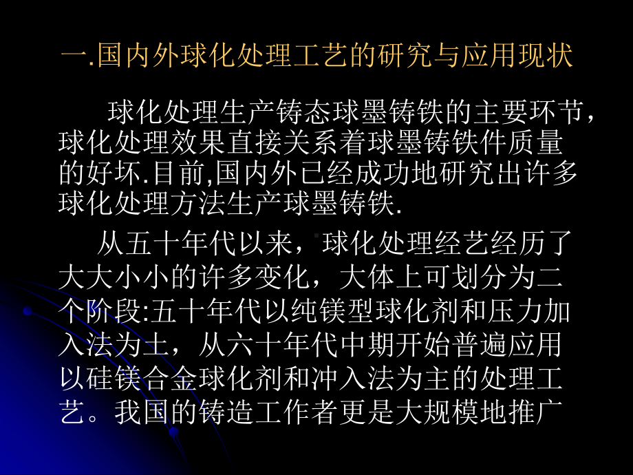 球化处理工艺课件.ppt_第2页