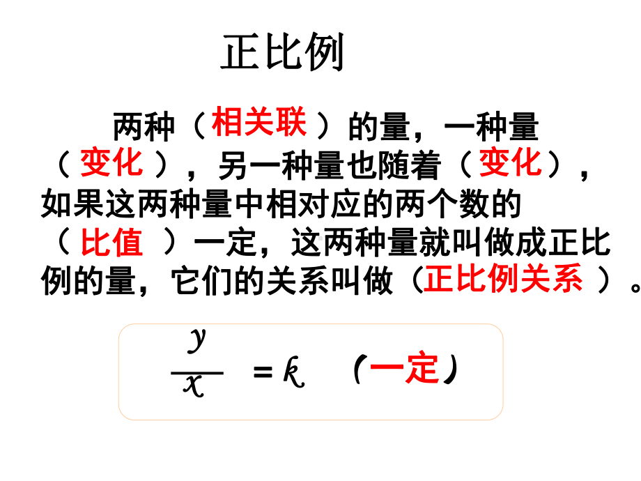 正比例和反比例的判断教学讲义课件.ppt_第2页