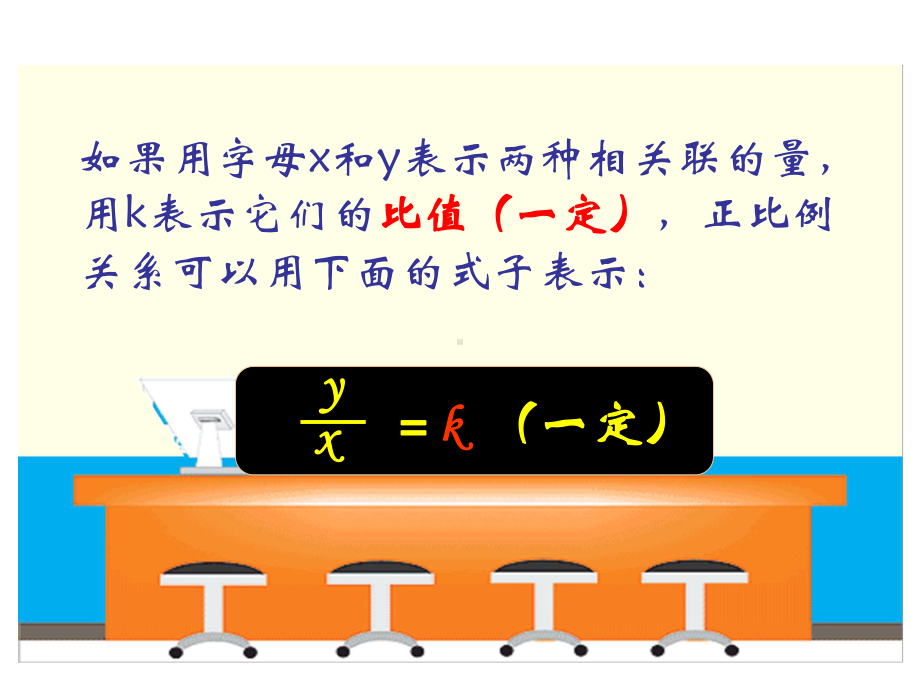 正比例和反比例的判断教学讲义课件.ppt_第3页