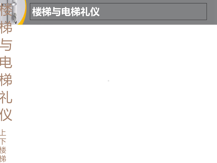 现代商务礼仪课件.ppt_第3页