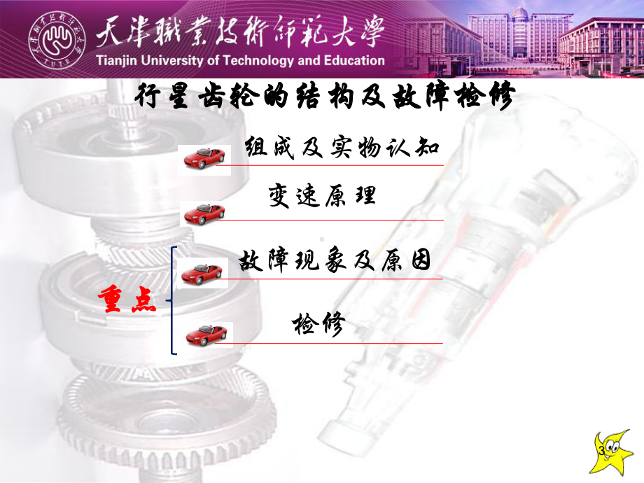 自动变速器行星齿轮与单向离合器的检修教学课件.ppt_第3页