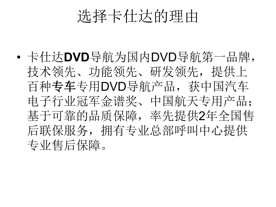 深圳壹捷东方雪铁龙C5加装卡仕达DVD导航效果欣赏课件.ppt_第2页