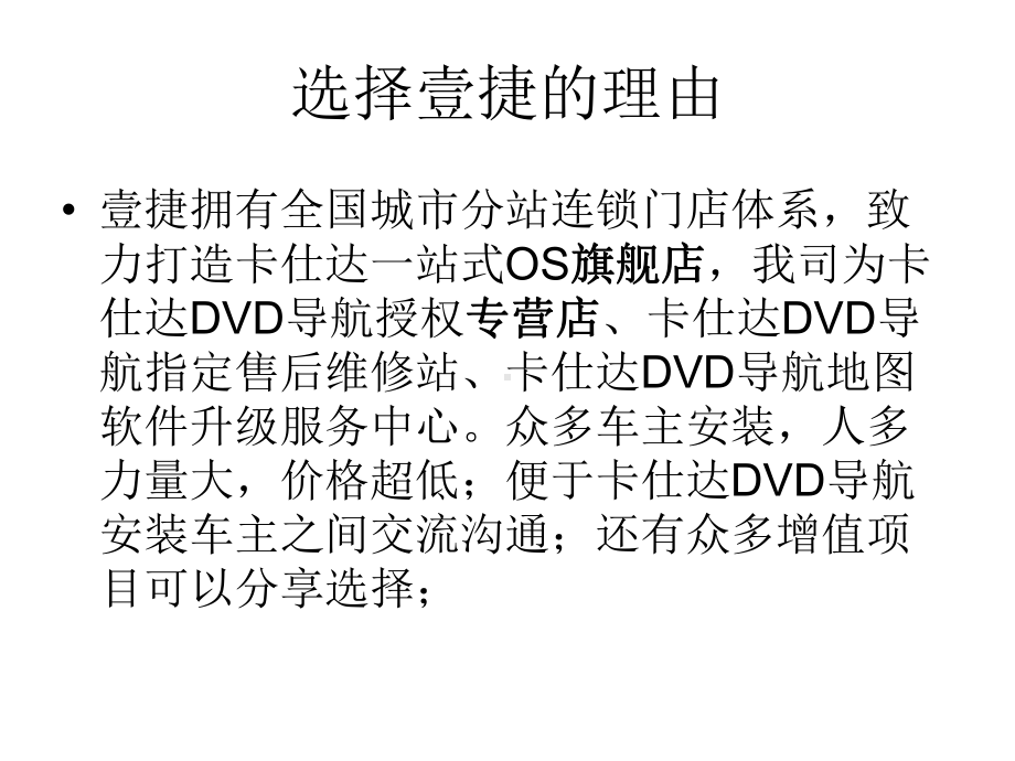 深圳壹捷东方雪铁龙C5加装卡仕达DVD导航效果欣赏课件.ppt_第3页