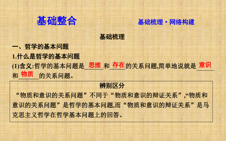 高考政治第一轮复习第一单元生活智慧与时代精神第二课百舸争流的思想名师课件新人教版必修.ppt_第3页