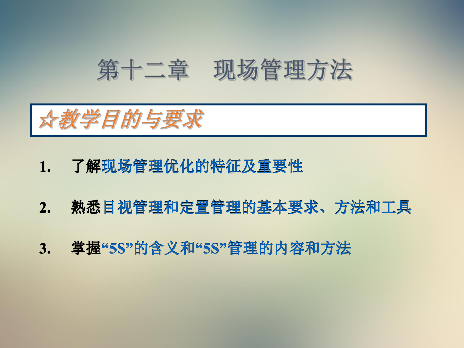 现场管理方法培训课件.ppt_第3页