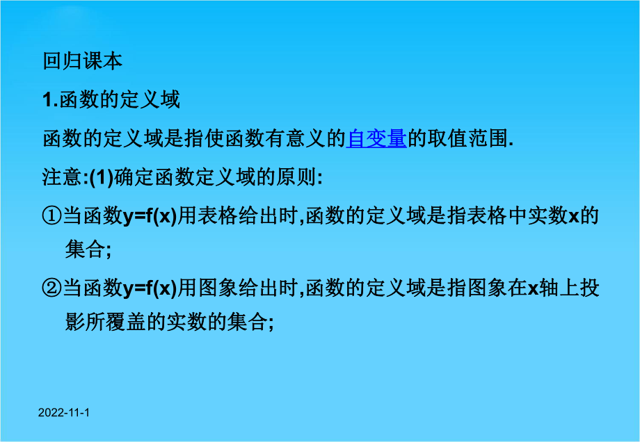 高考数学(文)一轮复习课件5函数的定义域与值域(人教A版).ppt_第2页