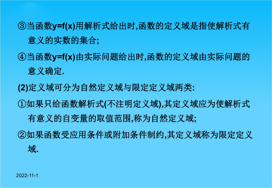 高考数学(文)一轮复习课件5函数的定义域与值域(人教A版).ppt_第3页