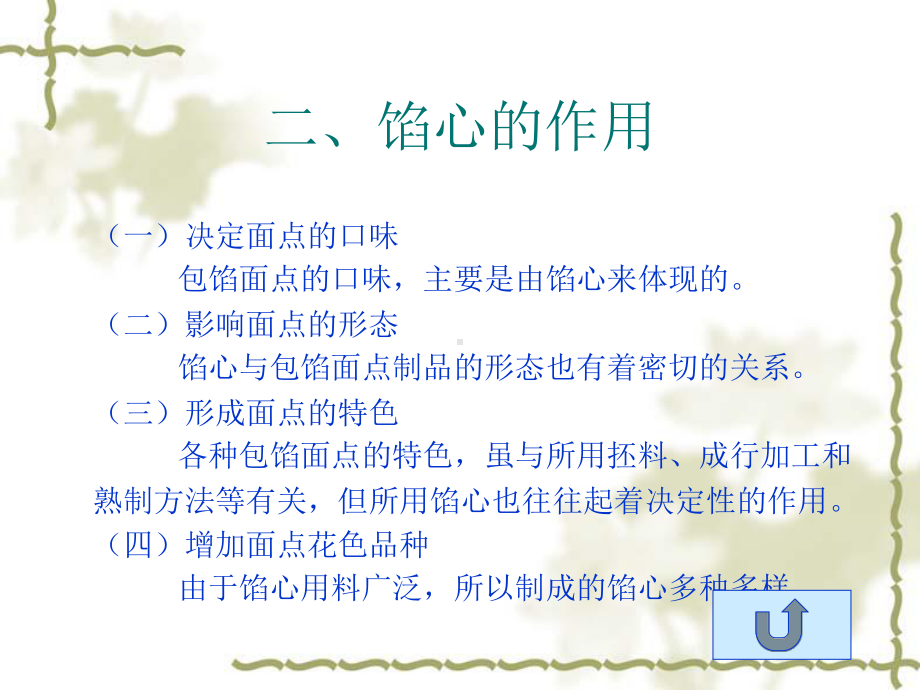 第六章-馅心制作工艺课件.ppt_第3页