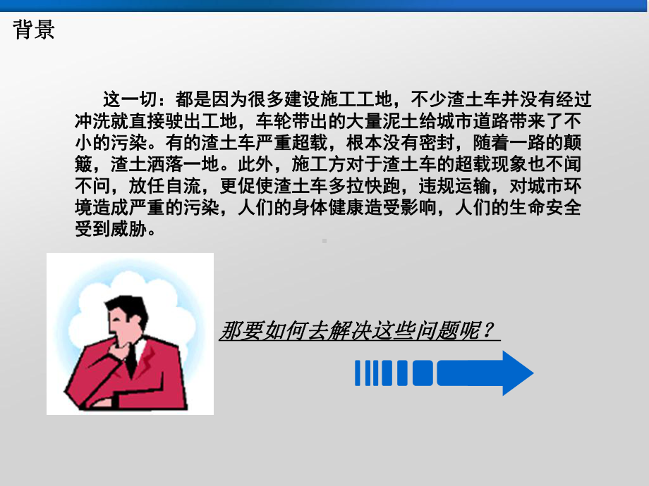 渣土车智慧管理方案的介绍---GPS应用课件.ppt_第3页