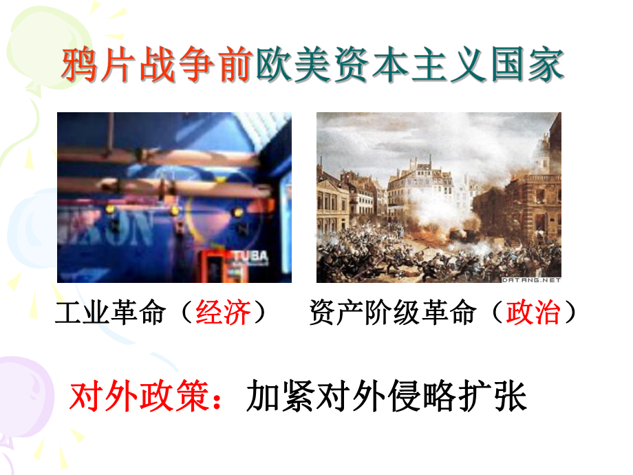 综合探究四-回顾近代中国百年历程课件.ppt_第3页