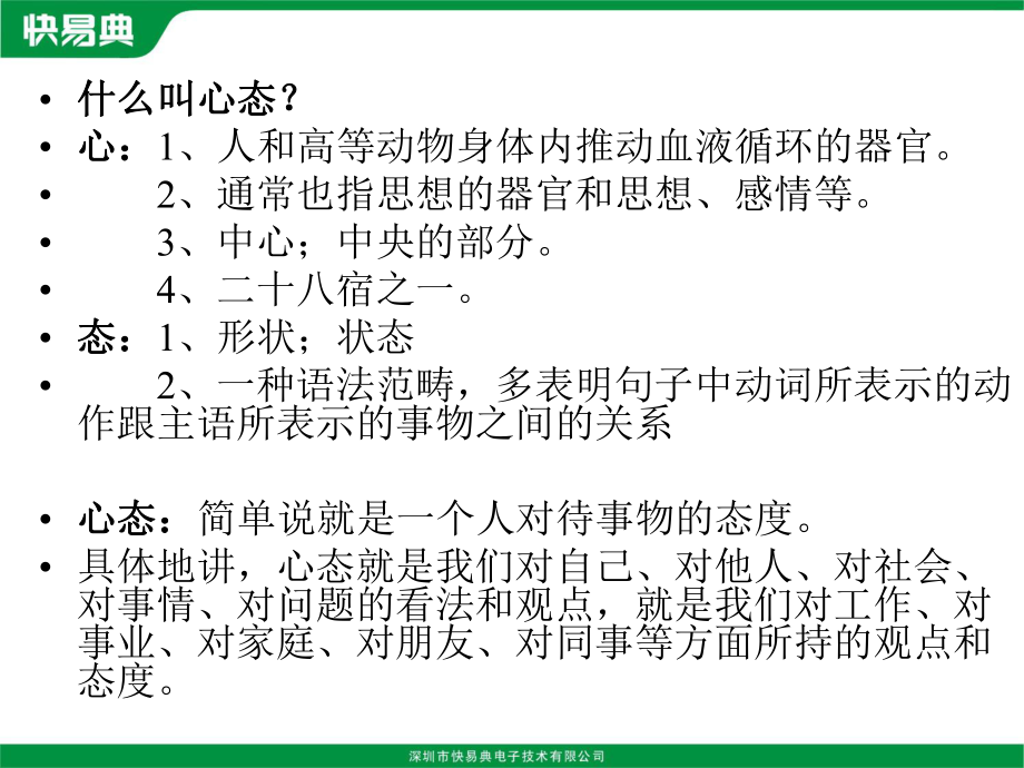 销售人员心态管理课件.ppt_第2页