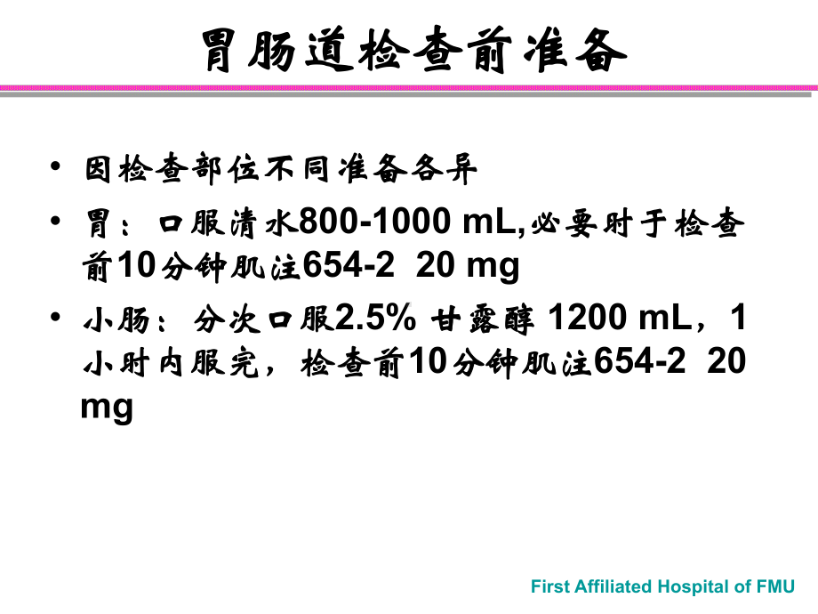 胃肠道常见疾病的影像诊断课件.ppt_第2页