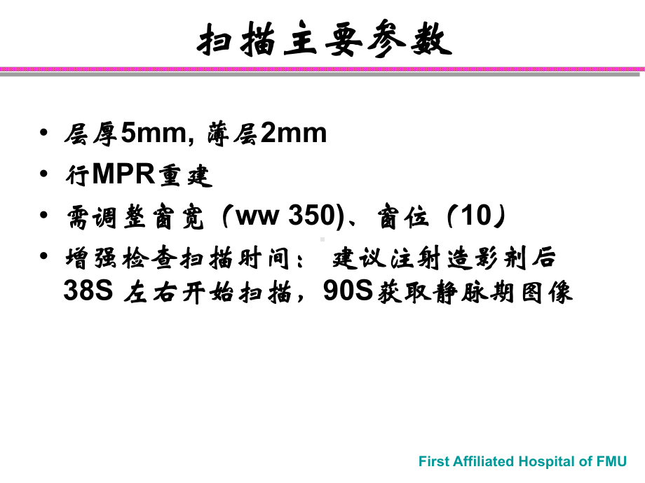 胃肠道常见疾病的影像诊断课件.ppt_第3页