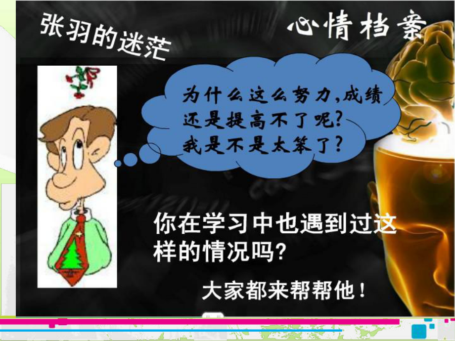 神经系统的卫生保健课件3-课件.ppt_第3页