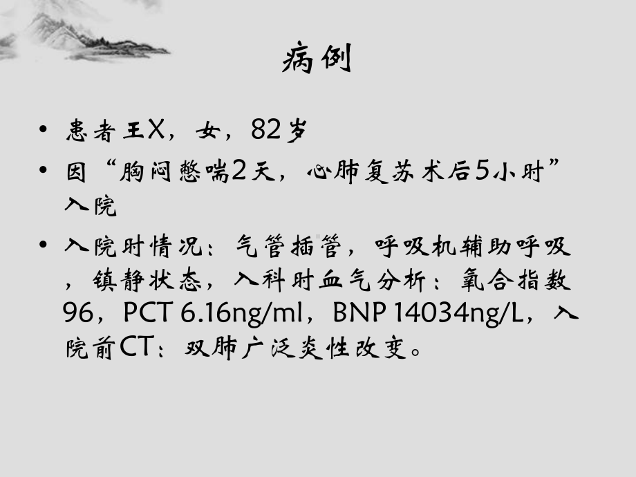 重症患者目标导向性镇静课件.ppt_第2页