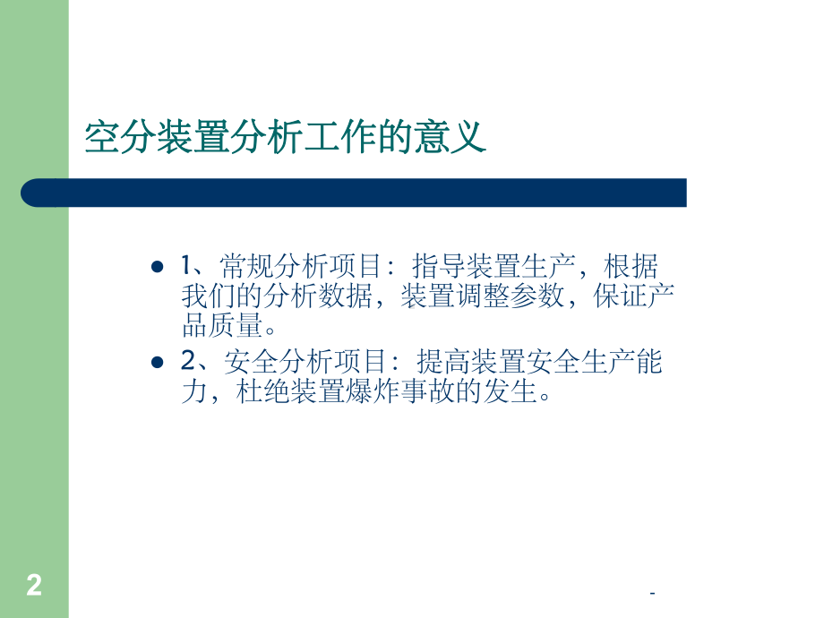 空分装置分析讲义-课件.ppt_第2页