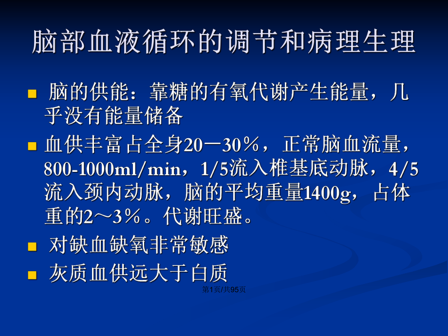 脑血管解剖与介入治疗学习教案课件.pptx_第2页