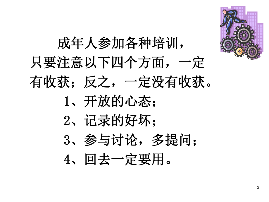 生产问题的分析与解决[讲师课件].ppt_第2页