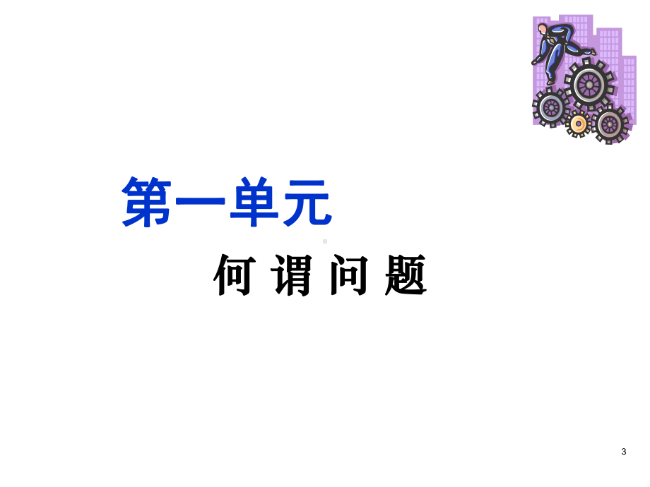 生产问题的分析与解决[讲师课件].ppt_第3页