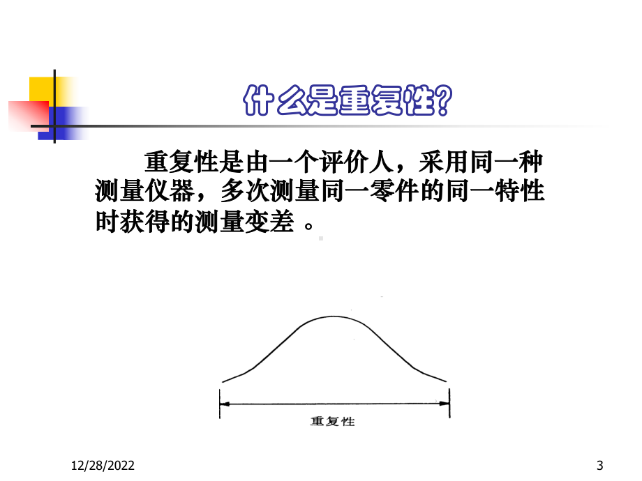 测量系统分析-R-R课件.ppt_第3页