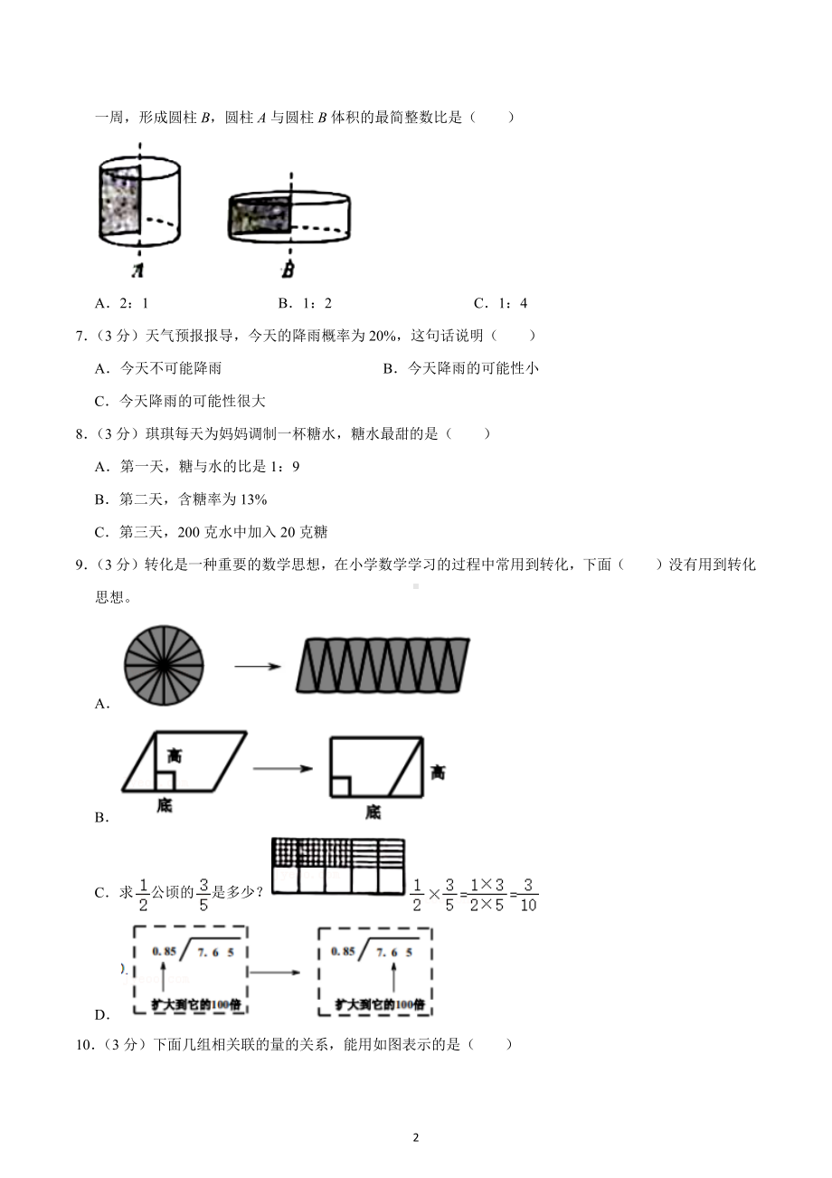 2022年山东省枣庄市滕州市教研协作区小升初数学试卷.docx_第2页