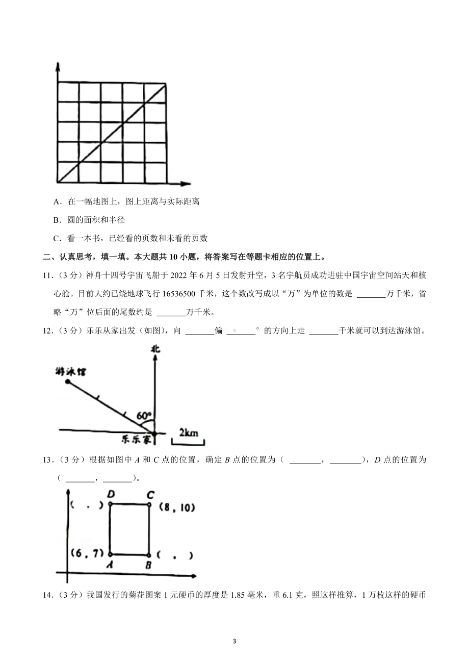 2022年山东省枣庄市滕州市教研协作区小升初数学试卷.docx_第3页