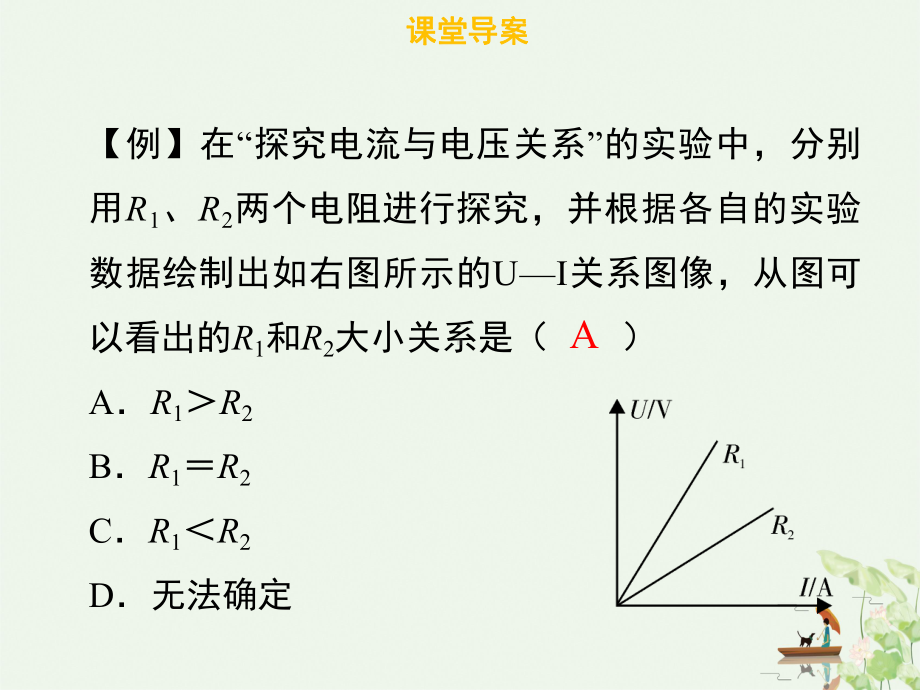 欧姆定律专项训练四课件-图像专题沪粤版九级物理上册同步课件分析.ppt_第2页