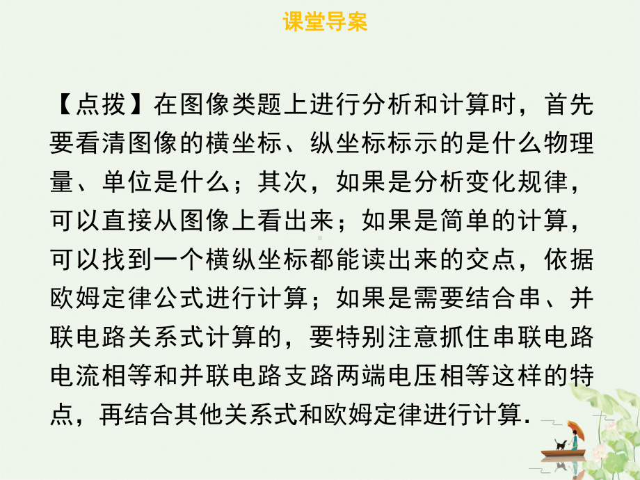 欧姆定律专项训练四课件-图像专题沪粤版九级物理上册同步课件分析.ppt_第3页