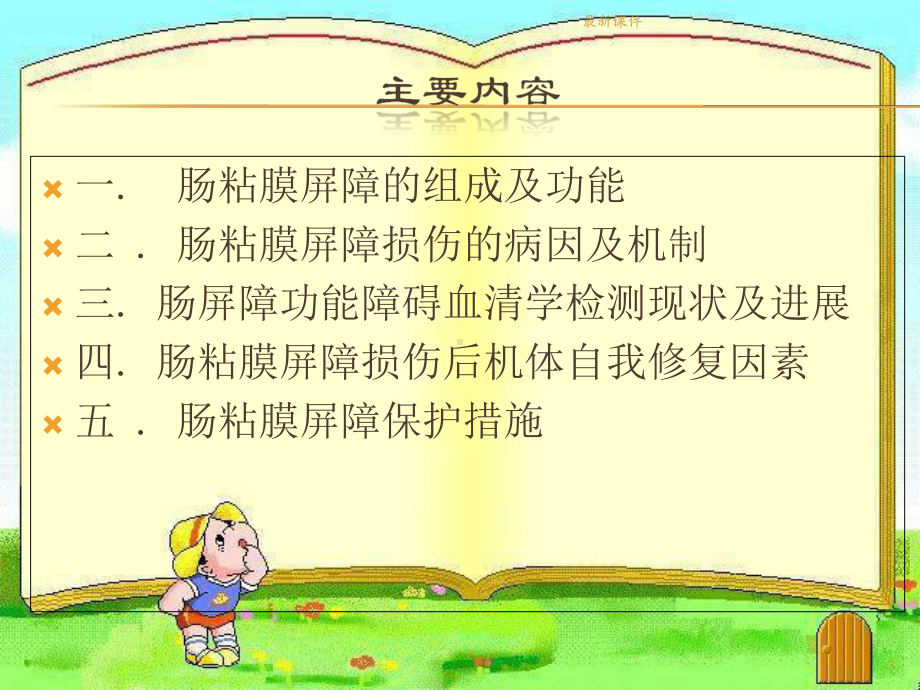 肠粘膜屏障课件.ppt_第3页