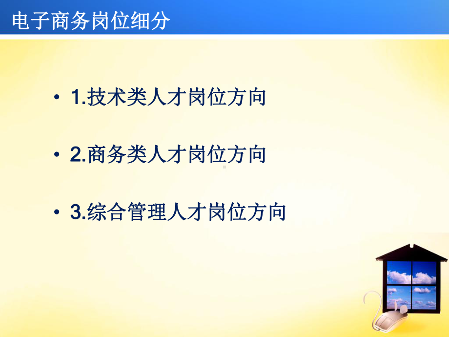 电子商务专业就业岗位概论(-32张)课件.ppt_第3页