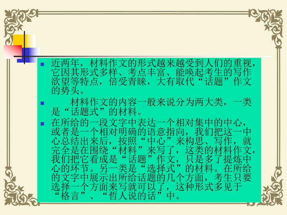 高考材料作文要“三清三扣”课件.ppt_第2页