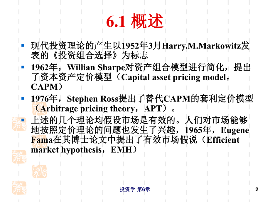 第6章投资理论资产组合理论与资本资产定价模型(投课件.ppt_第2页