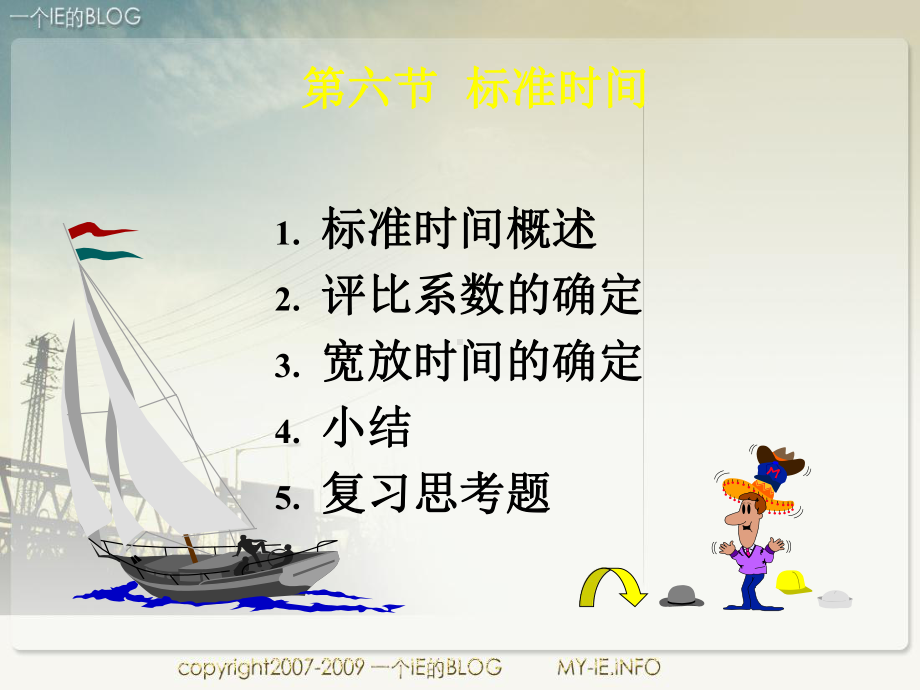 标准时间讲义课件.ppt_第2页