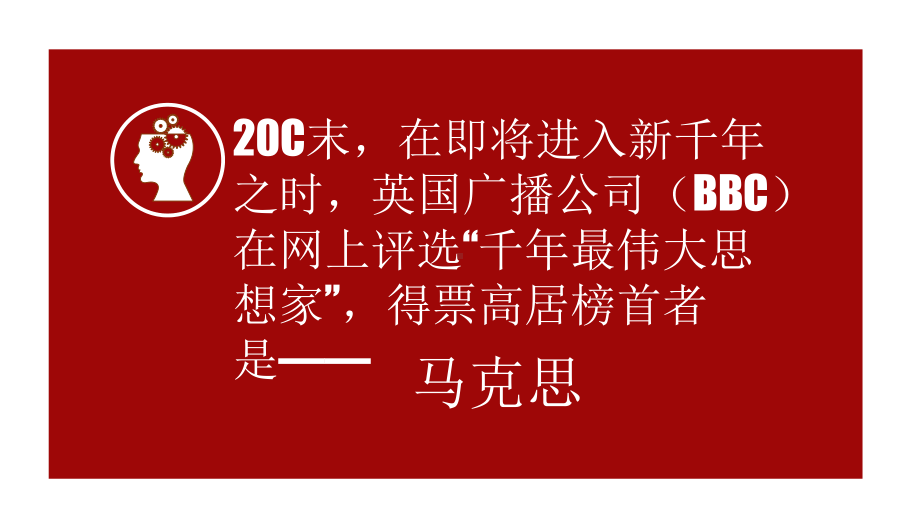 高中语文苏教版必修四《在马克思墓前的讲话》教学课件-(共33张).ppt_第2页